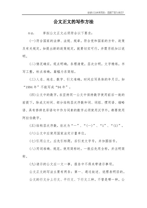 公文正文的写作方法