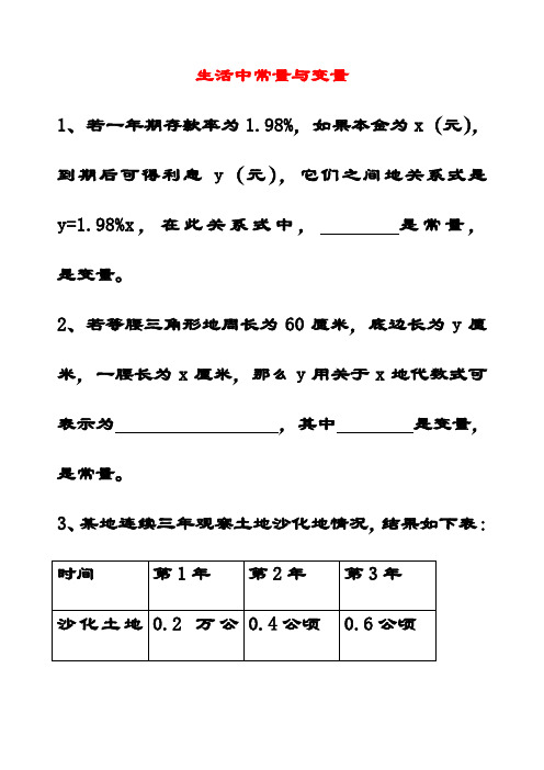 最新青岛版七年级数学上册5.4生活中的常量与变量公开课优质教案(2)
