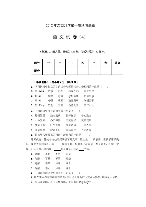 2012年高二语文第一轮预演试题(暑假作业)(4).