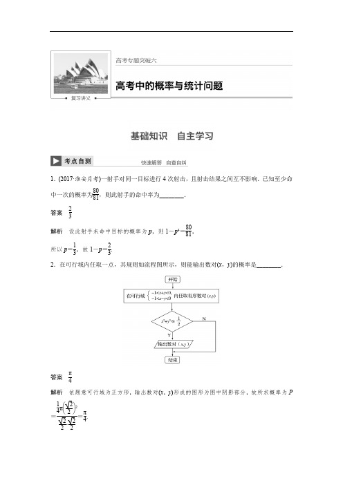 2018版高考数学理江苏专用大一轮复习讲义教师版文档高考专题突破六 高考中的圆锥曲线问题 含答案 精品