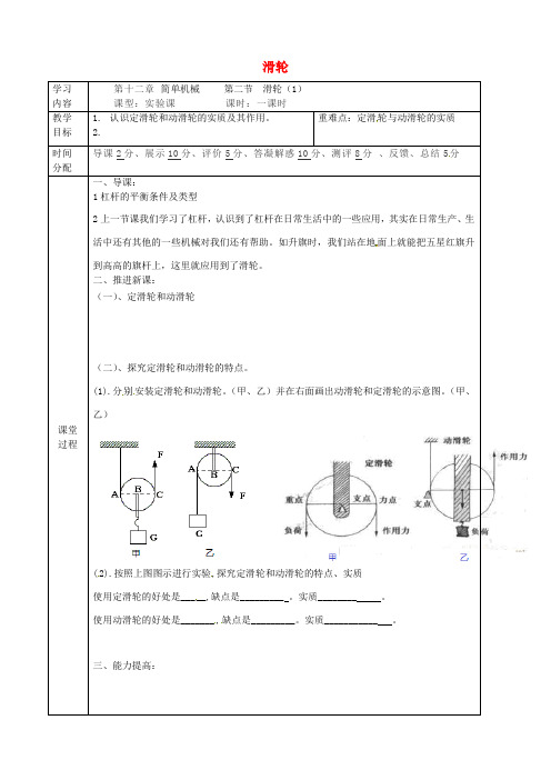 【人教版】八年级物理下册全册优质导学案：12.2滑轮导学案2