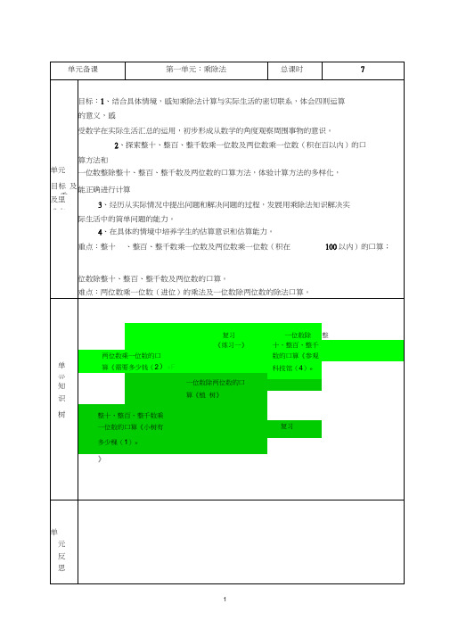 北师大版三年级上数学全册表格式导学案