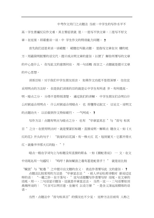 中考作文窍门之点题法