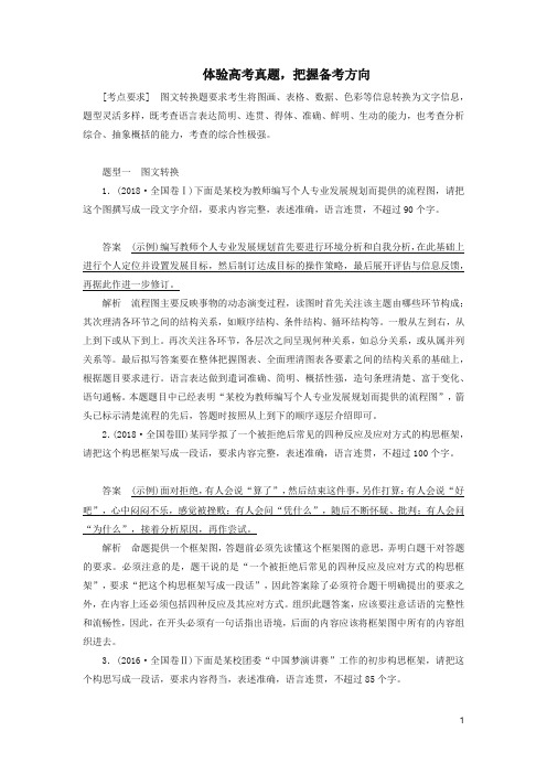 2020版高考语文大一轮复习第1部分专题6第1讲体验高考真题把握备考方向讲义
