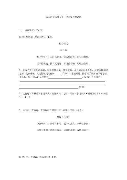 高二语文选修1第一单元复习测试题