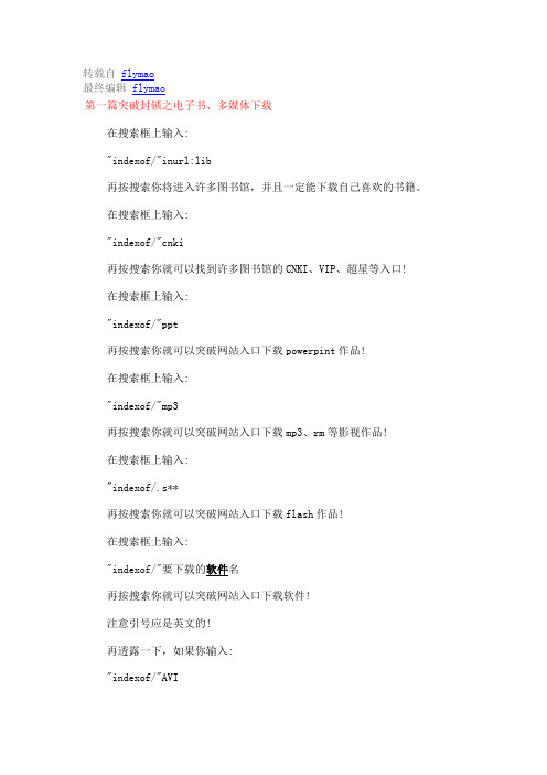 Google的高级用法一篇突破封锁之电子书、多媒体下载