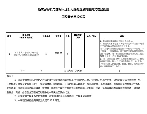 酒店客房及电梯间大理石无缝处理及打磨抛光结晶处理 精品