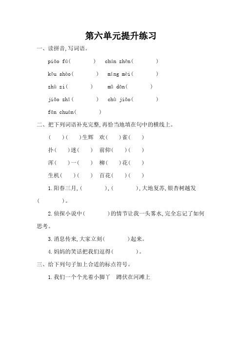 2019年教科版五年级语文上册第六单元提升练习题及答案