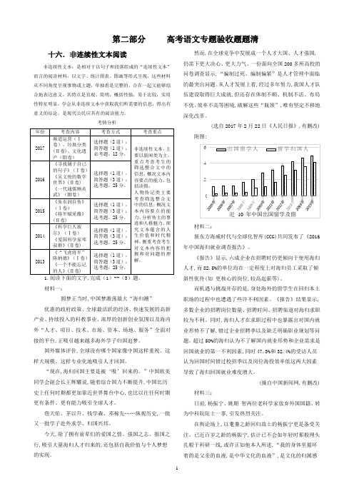 第二部分   高考语文专题验收题题清(16非连续性文本阅读)    安乡一中  龚德国