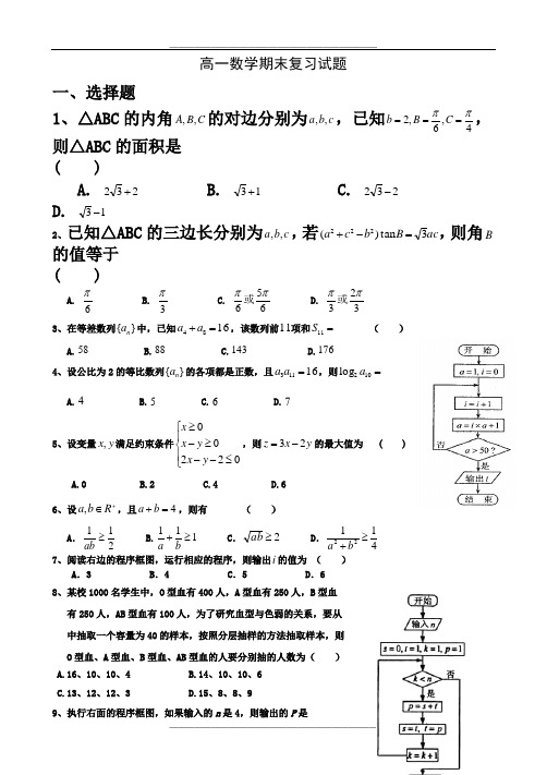 高中数学必修三、必修五 测试卷 好题