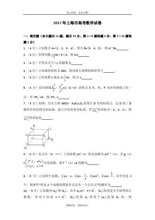 2017年上海市高考数学试卷