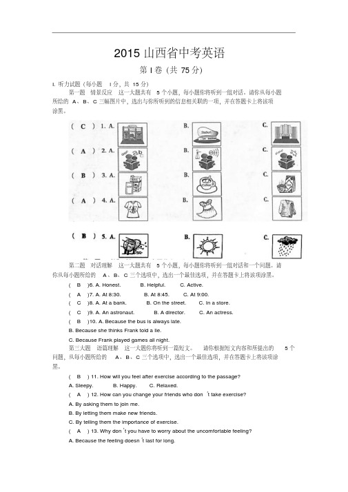 2015年山西省中考英语试题及答案