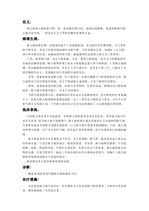 护理查房肺大泡