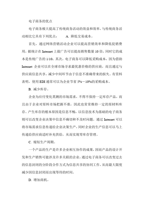 电子商务的优点