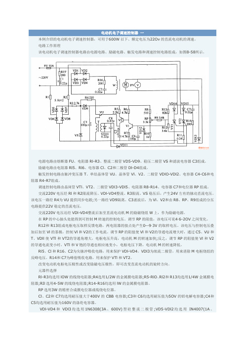 直流电机调速电路