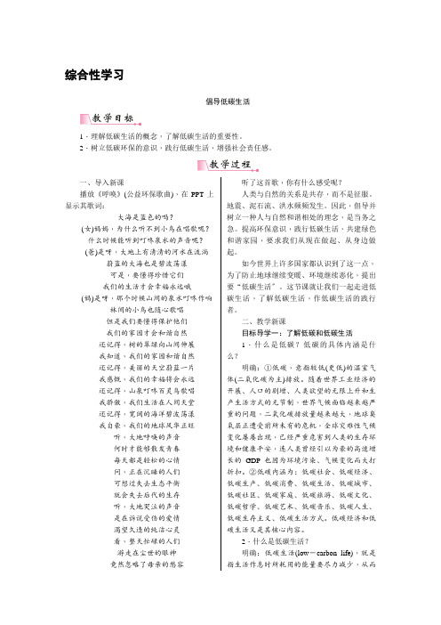 统编版八年级语文下册《综合性学习倡导低碳生活教案教案(打印版)