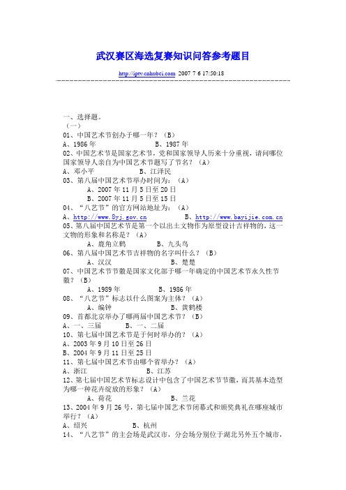 中国艺术节知识问答参考题目