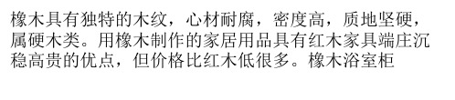 橡木浴室柜优缺点详解