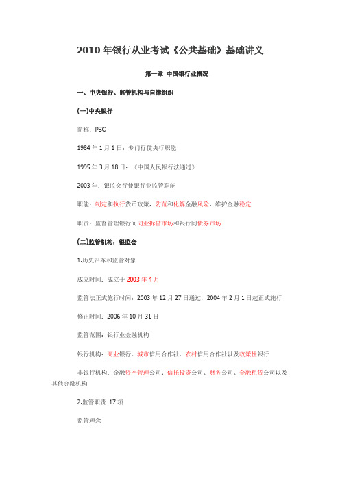 银行从业资格考试公共基础讲义