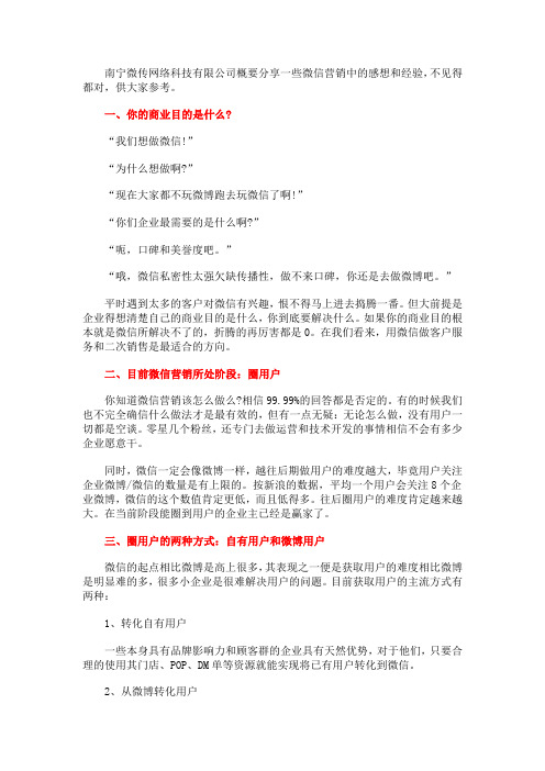 浅谈微信营销的前进方向