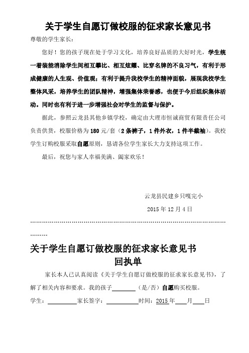 学生校服征求意见书