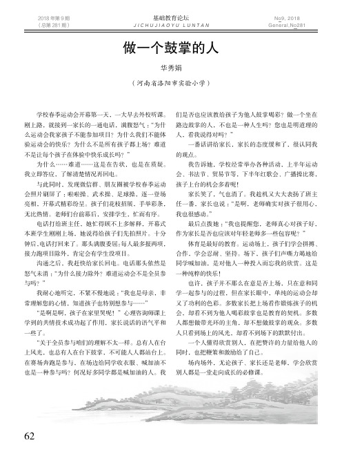 做一个鼓掌的人