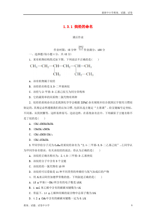 2018_2019学年高中化学第一章认识有机化合物1-3-1烷烃的命名课后作业新人教版选修5