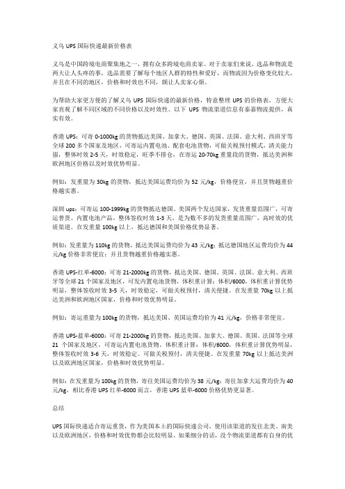 义乌UPS国际快递最新价格表