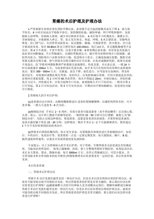 胃癌的术后护理及护理办法