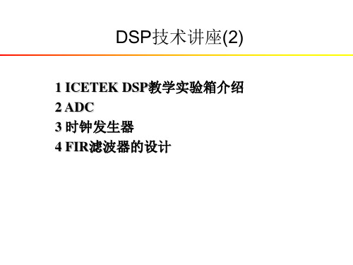 dsp技术AD