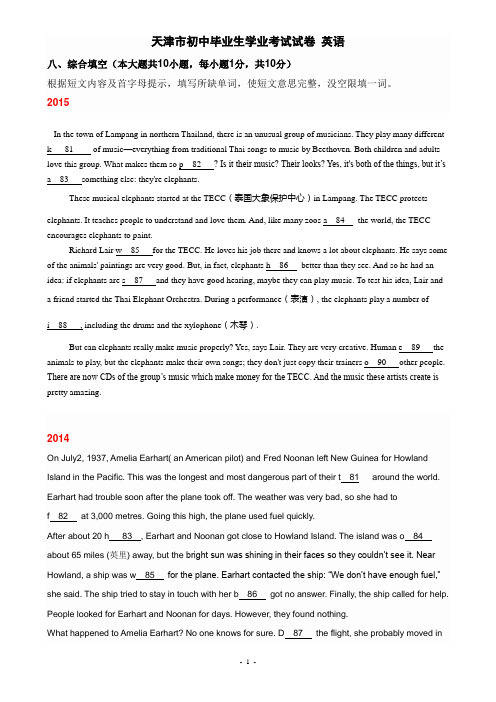 天津中考英语-首字母填空2000-2015分析解析