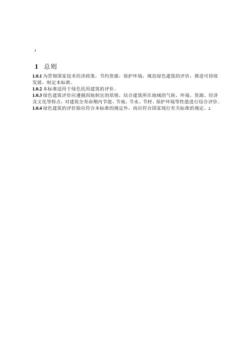 绿色建筑评价标准(2015年新规)