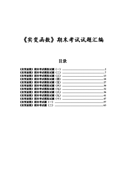 实变函数期末考试题库