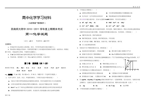 人教版高中化学必修一上期期末考试高一化学