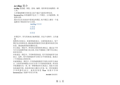 ArcGIS基础教程word精品文档39页