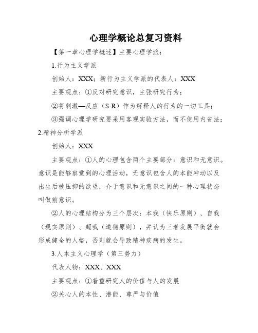 心理学概论总复习资料