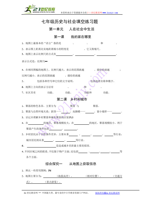 七年级历史与社会填空练习题