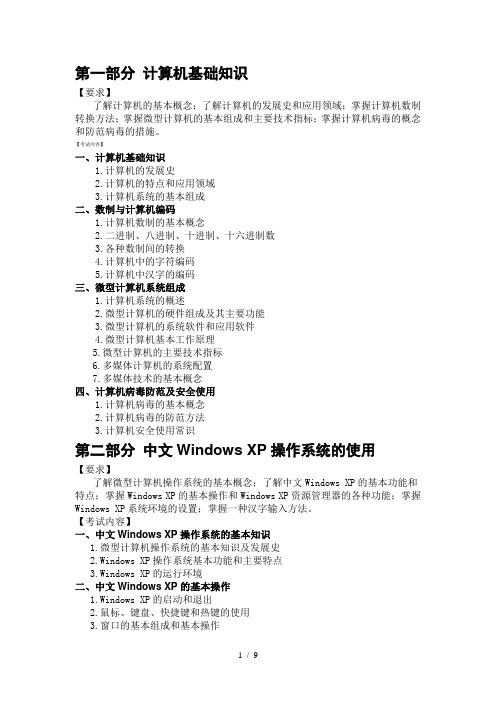 天津市成人高考专升本计算机复习资料计算机考试大纲专起点