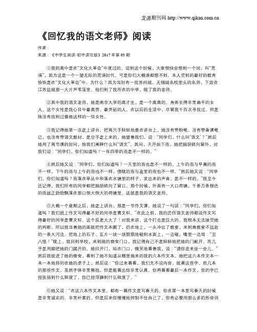 《回忆我的语文老师》阅读