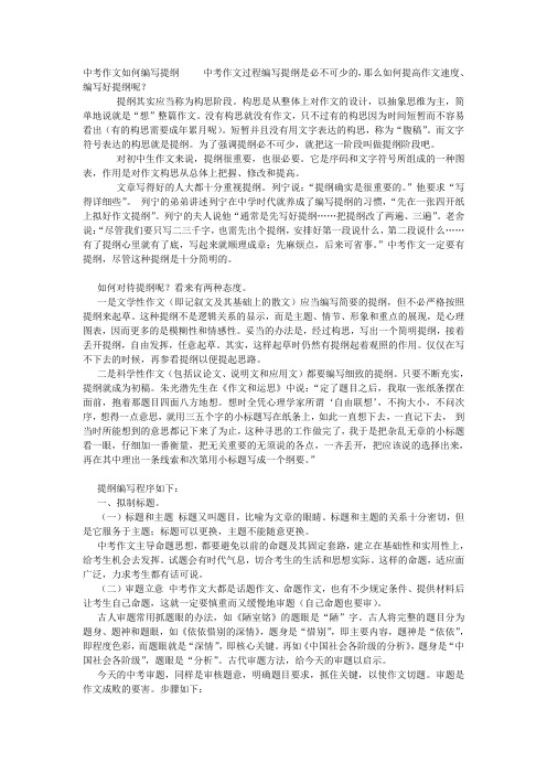 中考作文如何编写提纲 中考作文过程编写提纲是必不可少的
