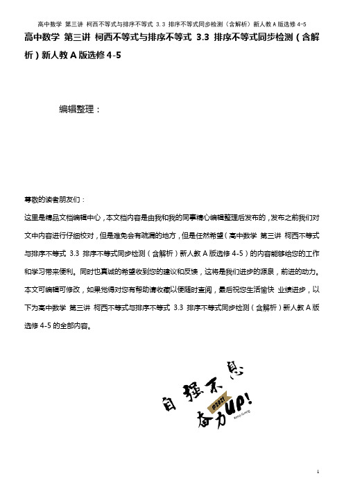 高中数学 第三讲 柯西不等式与排序不等式 3.3 排序不等式同步检测(含解析)新人教A版选修4-5(