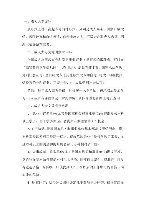 2020成人大专文凭(学信息网可查)