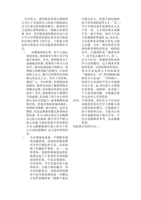 中国不应该提倡虎妈教育