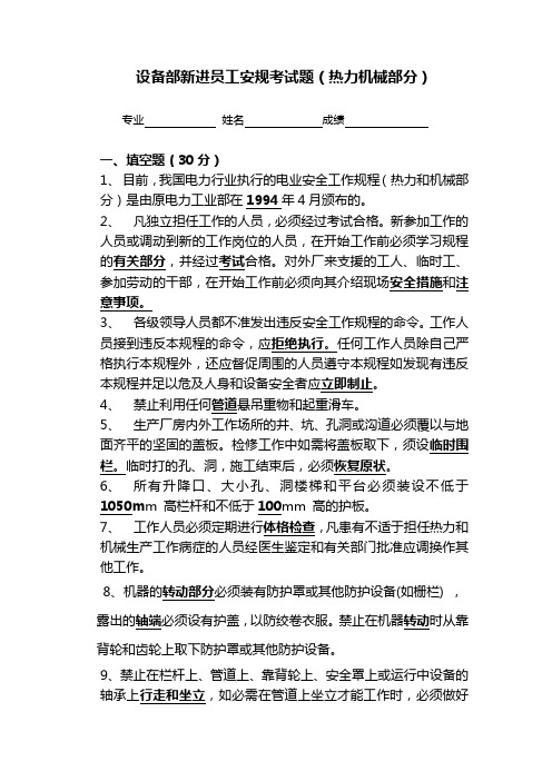 设备部新进员工安规考试题
