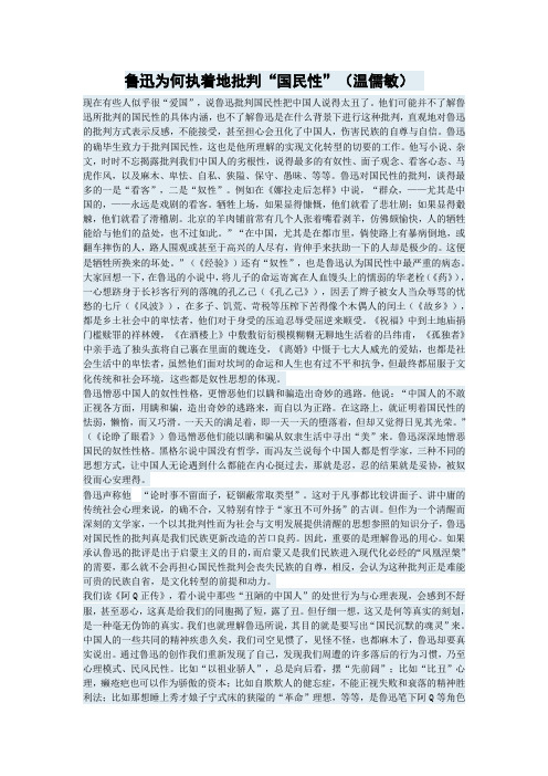 鲁迅为何执着地批判