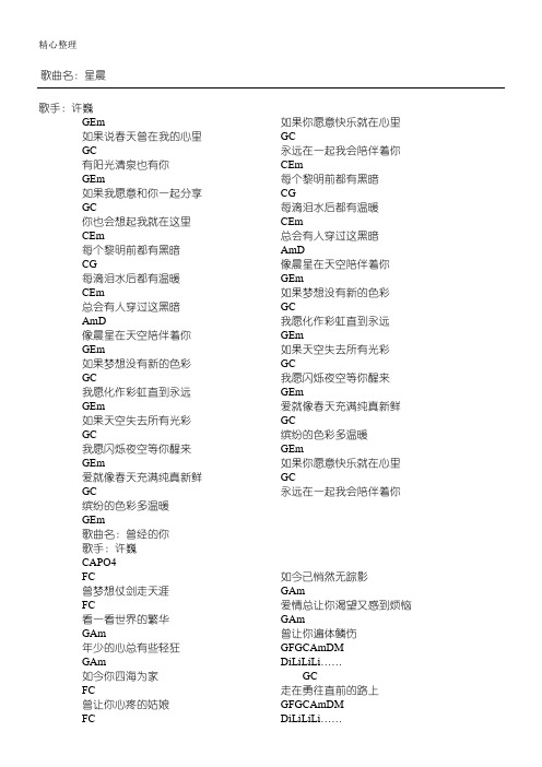 许巍吉他谱大合集
