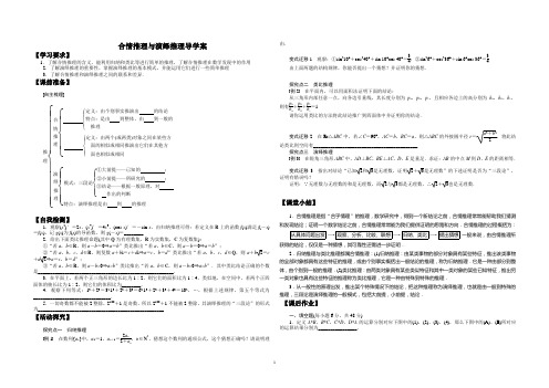 高三复习导学案——推理、证明、数学归纳法(含详细答案)
