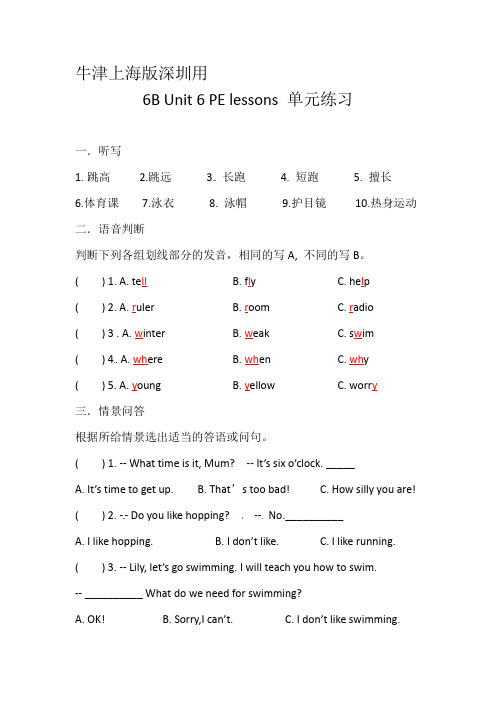 六年级英语下册 Unit6 PE lessons 练习 (含答案) 沪教牛津版(深圳用)