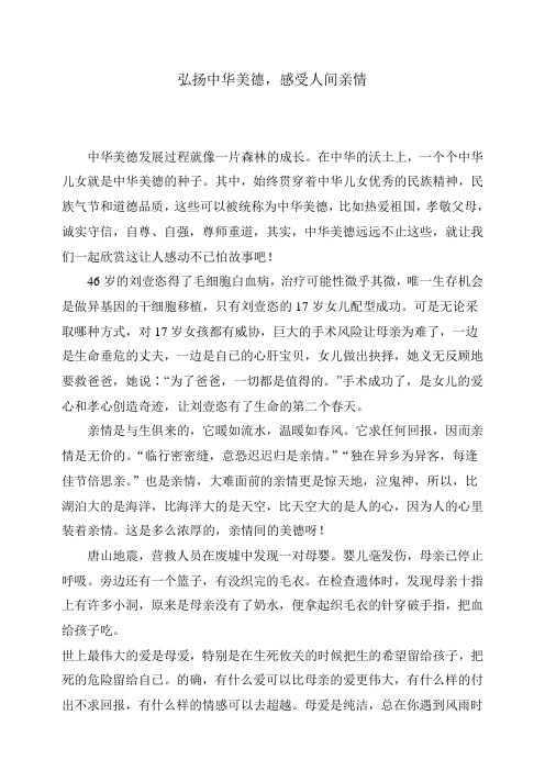 弘扬中华美德,感受人间亲情