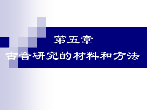 古音7